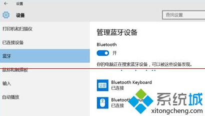 win10平板怎样连接蓝牙键盘与蓝牙鼠标 win10平板连接蓝牙键盘与蓝牙鼠标方法