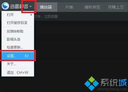 windows7系统中视频播放器限制网速的方法