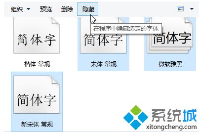 Win10如何隐藏不使用的字体 Win10系统隐藏字体的步骤