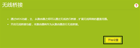 路由器怎么无线桥接另外一个路由器 2个路由器无线桥接设置图解