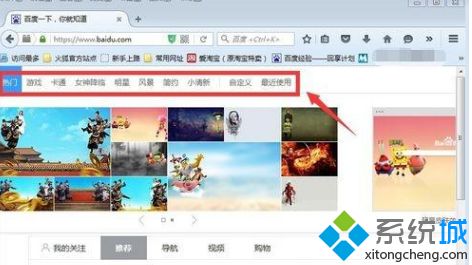 xp系统如何修改百度首页皮肤|xp系统修改百度首页皮肤的方法