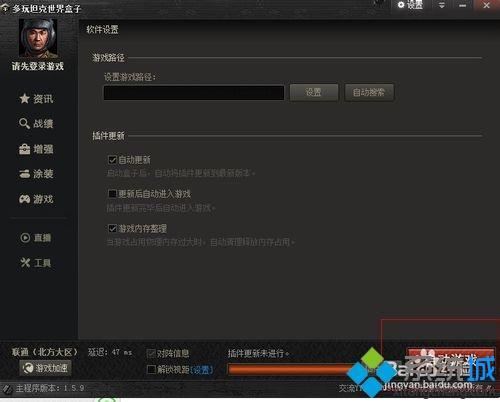 win7系统怎么安装坦克世界盒子