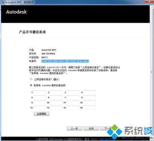 怎么在win7系统安装和激活autoCAD2011|win7系统安装和激活autoCAD2011方法