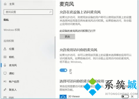 win10麦克风没禁用没声音怎么回事 win10麦克风没禁用没声音的设置教程