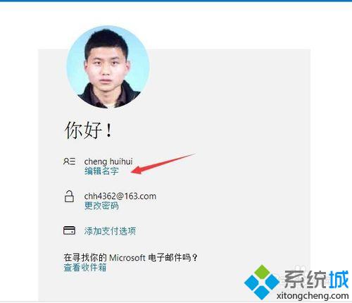 windows10系统下怎样更改Microsoft账户名字
