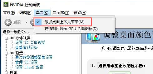 win10系统如何打开nvidia控制面板win10系统nvidia控制面板详细教程