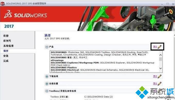 Win10系统无法破解solidworks2017如何解决