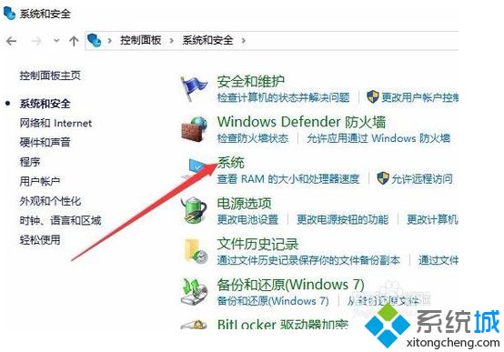 查看Windows10系统是32位还是64位的三种方法