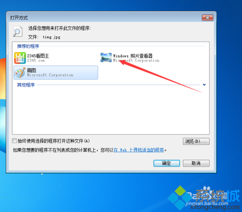 windows10系统下更改默认看图软件的方法