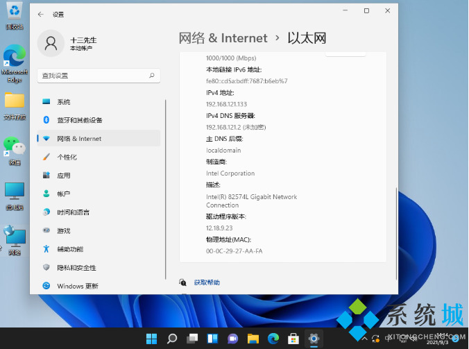 win11怎么修改ip地址 win11网络属性修改教程