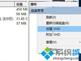 Windows10系统如何创建虚拟磁盘