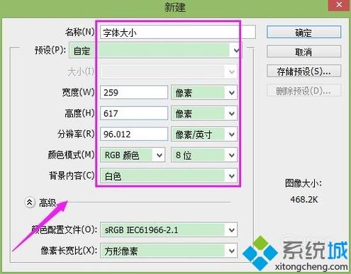 xp系统如何调节ps字体大小