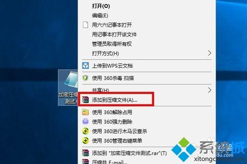 win10用winrar加密压缩文件的详细步骤