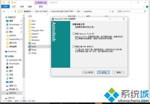 cad2006支持win10吗_win10系统安装cad2006的方法步骤