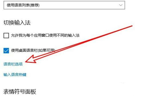 Win10输入法怎么设置非活动透明状态显示语言栏