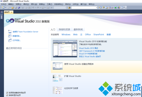 windows10系统怎样安装VS2010