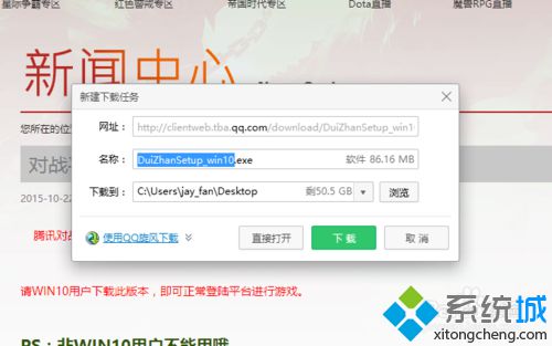 win10系统运行不了腾讯对战游戏平台的解决方法