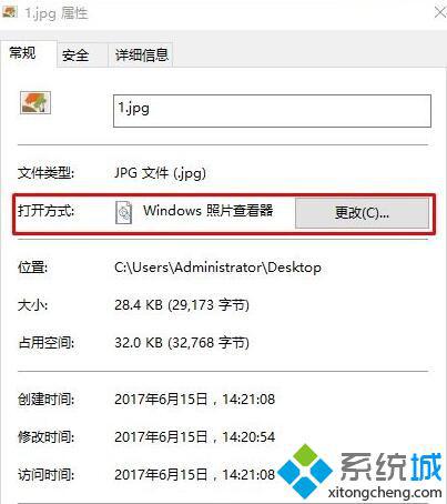 windows10系统设置图片打开方式的方法