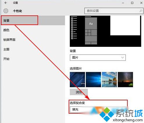 Windows10系统下如何设置桌面背景图片显示位置和方式