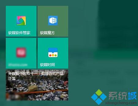 Windows10下更换开始菜单磁贴背景颜色和图标的方法