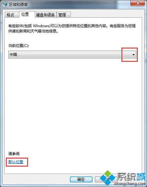 win7旗舰版修改当前所在位置的具体方法