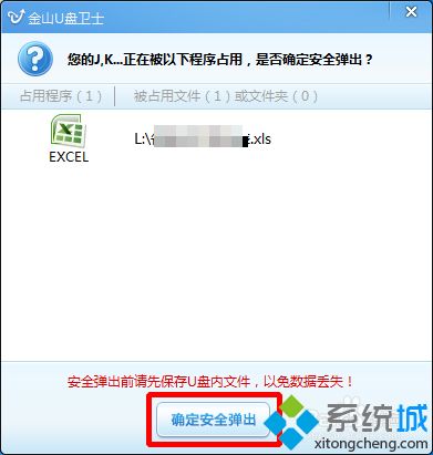 windows10系统u盘不能安全退出如何解决