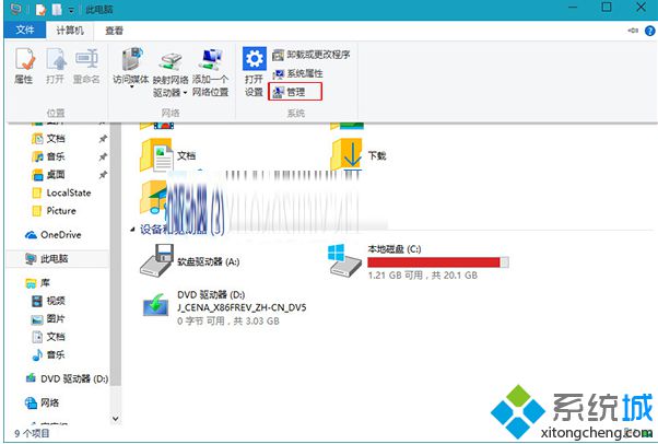 Win10系统打开计算机管理窗口的方法