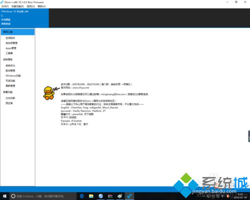 win10系统下如何使用dism++优化工具【图文教程】