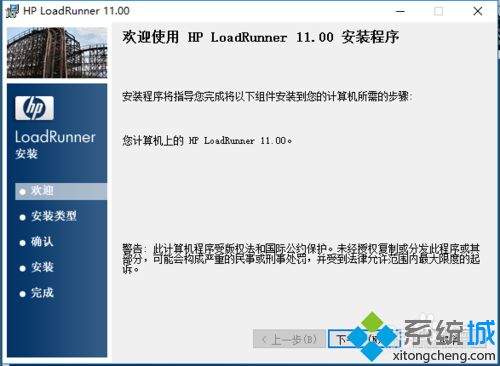 win10系统安装LoadRunner11软件的操作方法