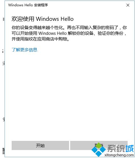 win10系统如何设置指纹登陆？windows10设置指纹登陆图文教程