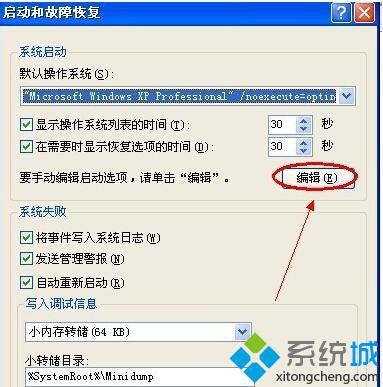 萝卜家园Ghost xp系统如何对Boot.ini文件进行编辑【图文】