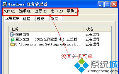 笔记本xp系统任务管理器没有关机选项的解决方法【图文】