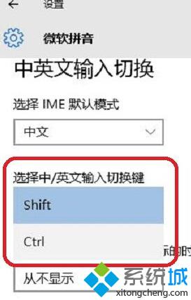 Win10系统下将CTRL键设置为微软拼音中英文切换键的方法