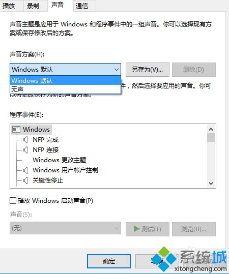 Win10怎样设置系统提示音？Windows10自定义系统提示音教程