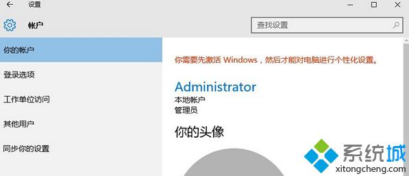 Win10系统下怎么让Administrator帐户绑定微软帐户【图文教程】