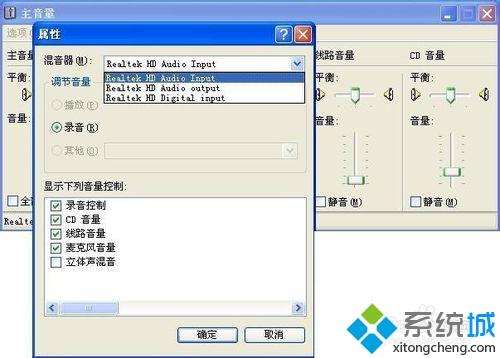 xp系统麦克风没有声音怎么解决