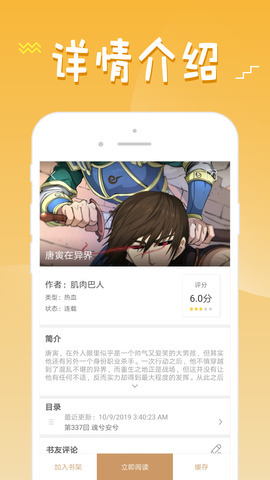 哪个软件看漫画不要钱?免费无广告又好用的漫画app下载