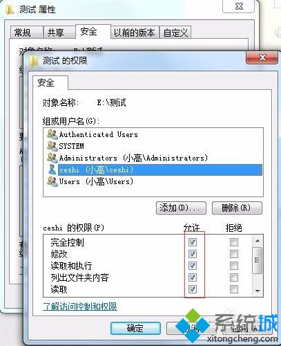 如何进行win7共享安全设置_win7共享安全设置方法