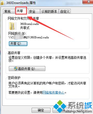 几步教会你win7共享访问权限设置_windows7共享权限设置方法