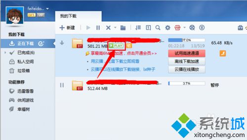 win10系统下影音先锋下载速度很慢的解决方法