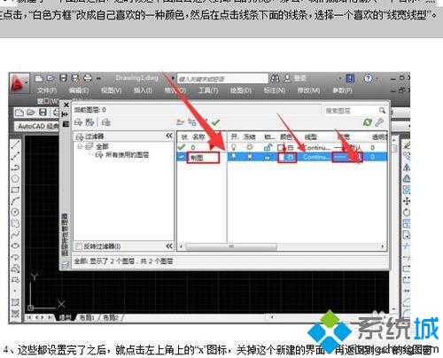 win10系统如何新建CAD图层