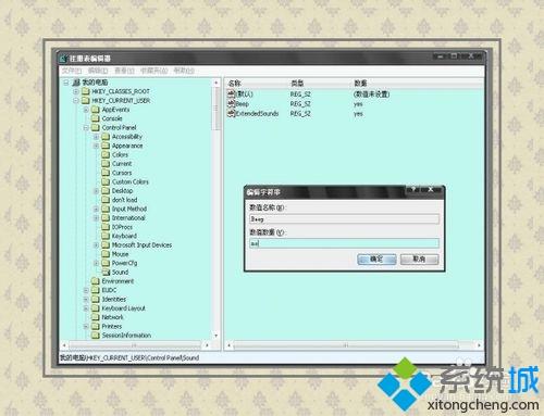 windows xp系统如何关闭警告声