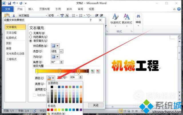 win10系统下word如何添加渐变的文字效果