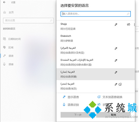 win10怎么添加输入法 win10添加输入法的方法介绍