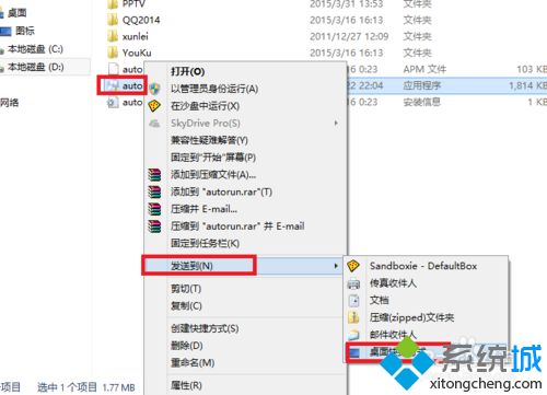 win7系统如何指定程序在沙盘中运行