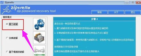 win10系统破解压缩文件密码的详细教程