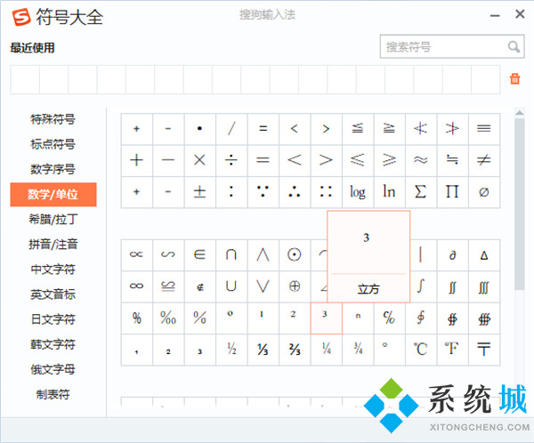 立方米符号m3怎么打出来 m3怎么把3设置为上标