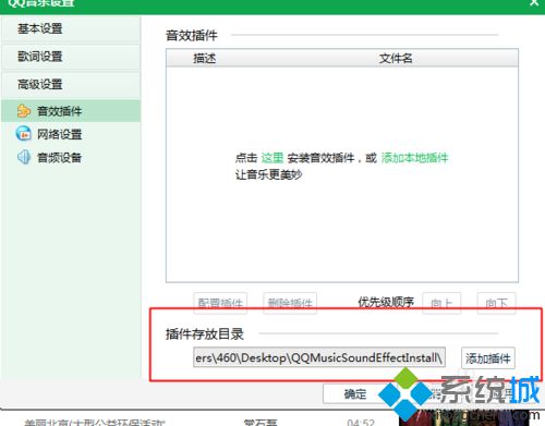 windows10系统下qq音乐如何添加音乐插件