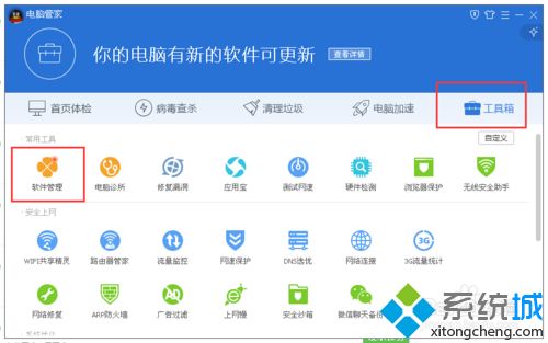 win10系统qq电脑管家怎么卸载|win10系统卸载qq电脑管家的方法