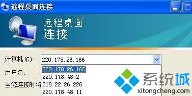 XP系统如何删除远程连接记录